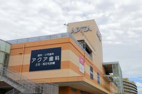 アピタ大垣の写真