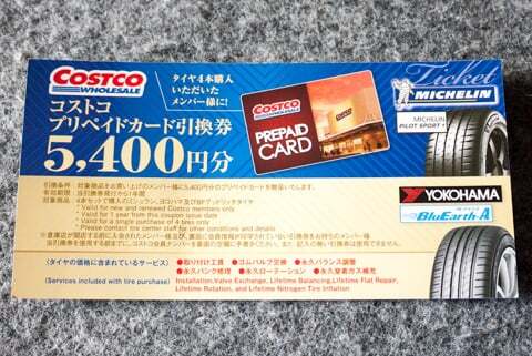 更新時のクーポンの写真