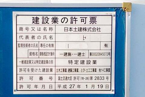 明和町複合商業店舗の許可票の写真