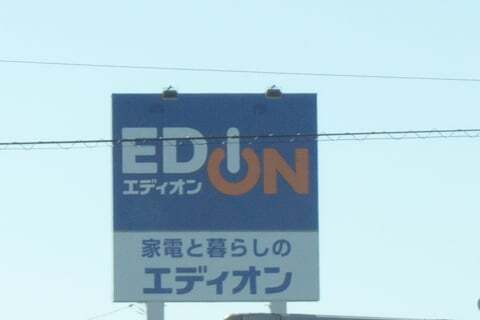エディオン大垣ベルプラザ店の看板の写真