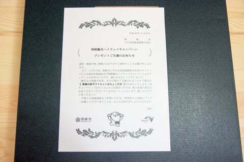 岡崎観光ハイウェイキャンペーンの写真