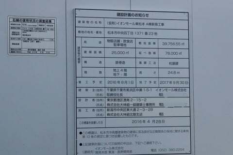 イオンモール松本 A棟・新築工事の写真