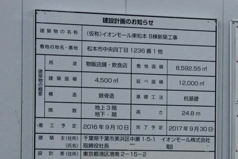 イオンモール松本B棟の標識の写真
