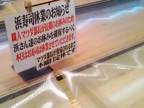 寿司屋さんおやすみの写真