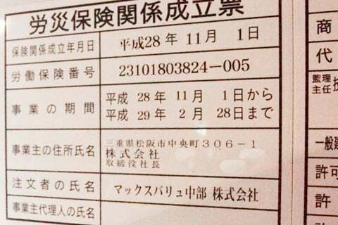 SDMF守山区下志段味商業施設計画の労災の写真
