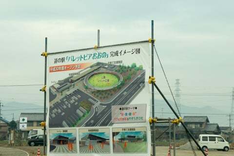 道の駅「パレットピアおおの」の写真
