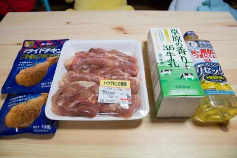 用意した材料の写真