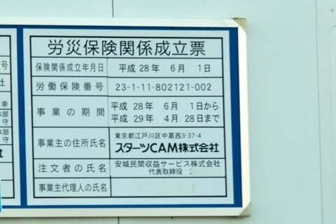 アンファーレの労災の写真