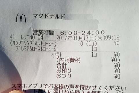 コーヒーの代金の写真