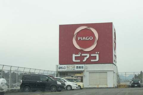 ピアゴ関店の駐車場の写真