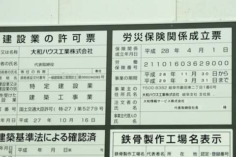 (仮称)可児市中恵土複合店舗の労災の写真