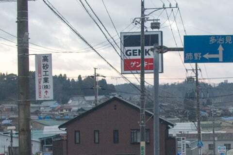ゲンキー駄知店の看板の写真