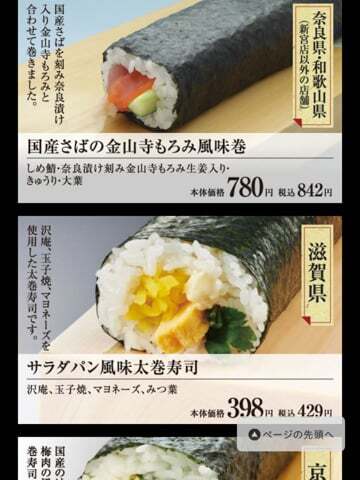 滋賀県のご当地限定の恵方巻の写真
