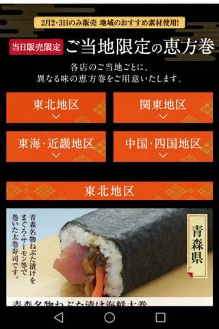 イオンのご当地限定の恵方巻の写真