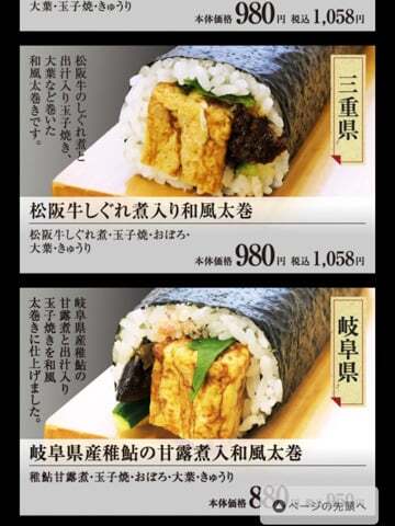 岐阜県のご当地限定の恵方巻の写真