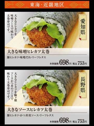 今年のイオンの恵方巻はまた一味違う 地域限定サラダパン風味太巻寿司食べてみました コラム更新日記