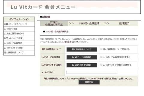 Lu Vit(ルビット)カードの登録への写真