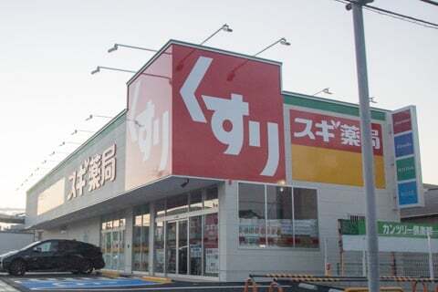 スギ薬局各務原市役所前店の写真