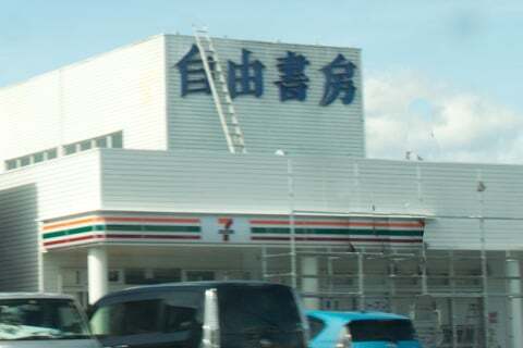 セブンイレブン岐阜鷺山東店の写真