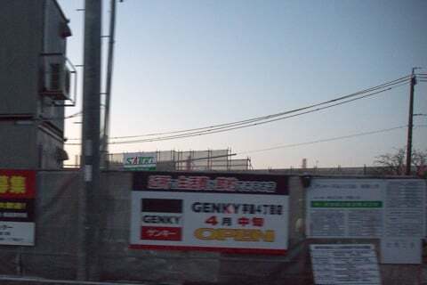 ゲンキー芋島四丁目店の看板の写真