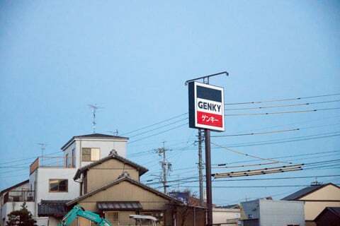 ゲンキー芋島四丁目店の看板の写真