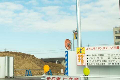 (仮称)尾張旭市三郷商業施設計画の様子の写真