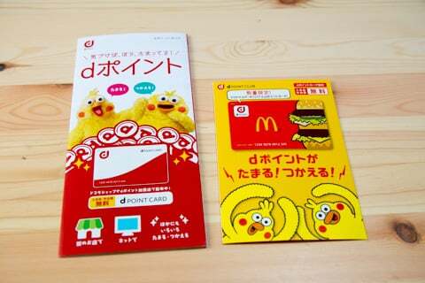 マクドナルドオリジナルdポイントカードの写真