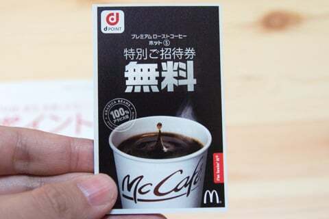 プレミアムローストコーヒーSサイズ無料クーポンの写真