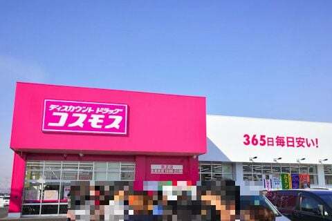 コスモス真正店の写真