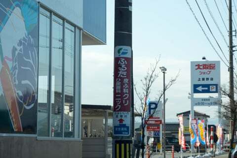 大阪屋ショップ上飯野店の写真