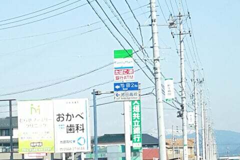 ファミリーマート神戸町横井店さんの看板の写真