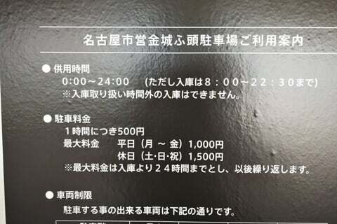 金城ふ頭の料金の写真