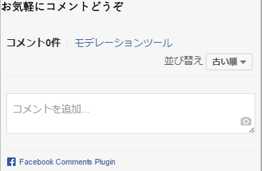 Facebookのコメント機能の写真