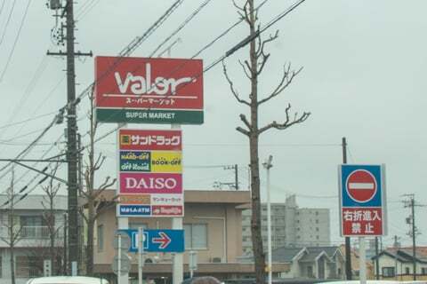 バロー北寺島店の看板の写真