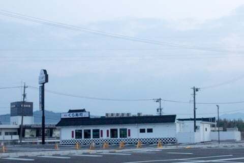 くら寿司可児店の写真