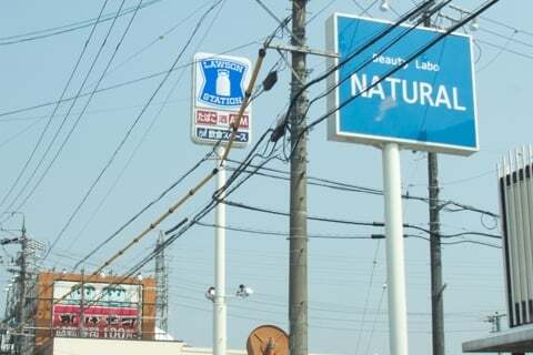 ローソン各務原蘇原新栄町店の看板の写真