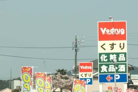 Vドラッグ岐阜太郎丸店の看板の写真