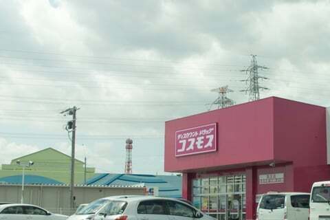 コスモス真正店の写真