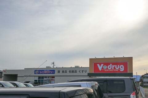 Vドラッグ又丸店の写真