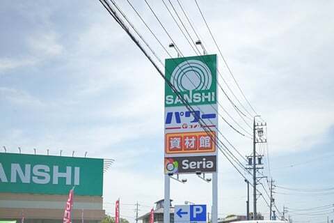 スーパーサンシ明和店の看板の写真