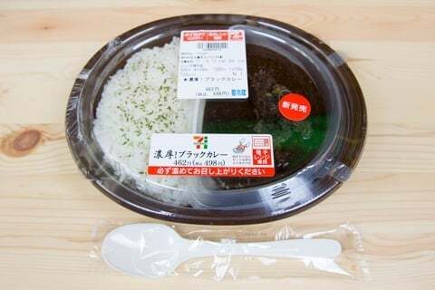 濃厚!ブラックカレーの写真