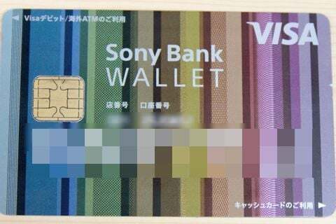 ソニーバンクウオレットの写真