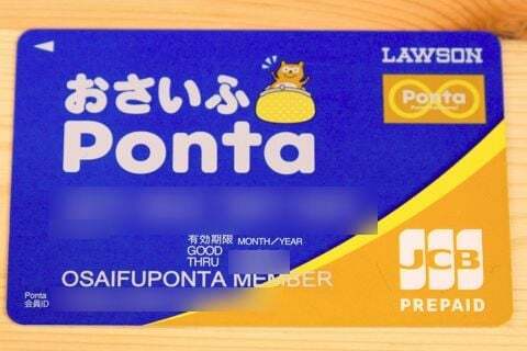 おさいふPontaカードの写真