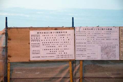 (仮称)勝川商業施設の標識の写真