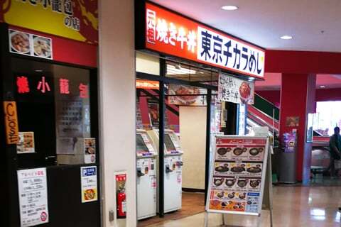東京チカラめしの写真