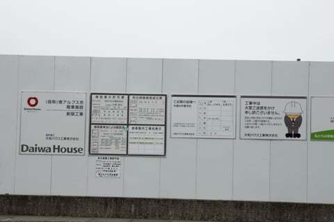 南アルプス市徳永複合施設の労災期間の写真
