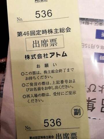 出席票の写真