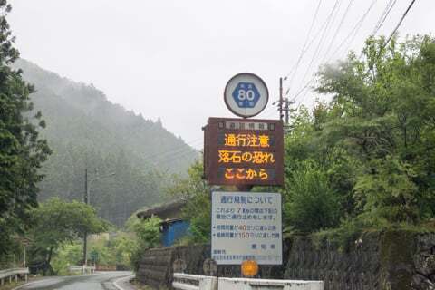 愛知県道・長野県道10号設楽根羽線の写真