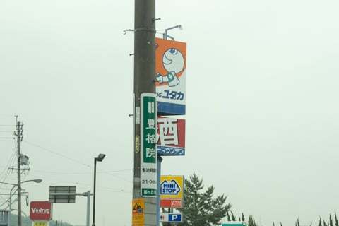 ミニストップ多治見旭ヶ丘店の看板の写真