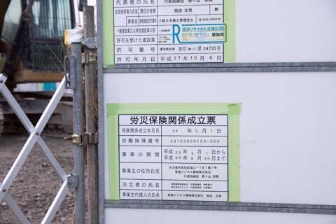 ヤマナカアルテ東海店の労災票の写真